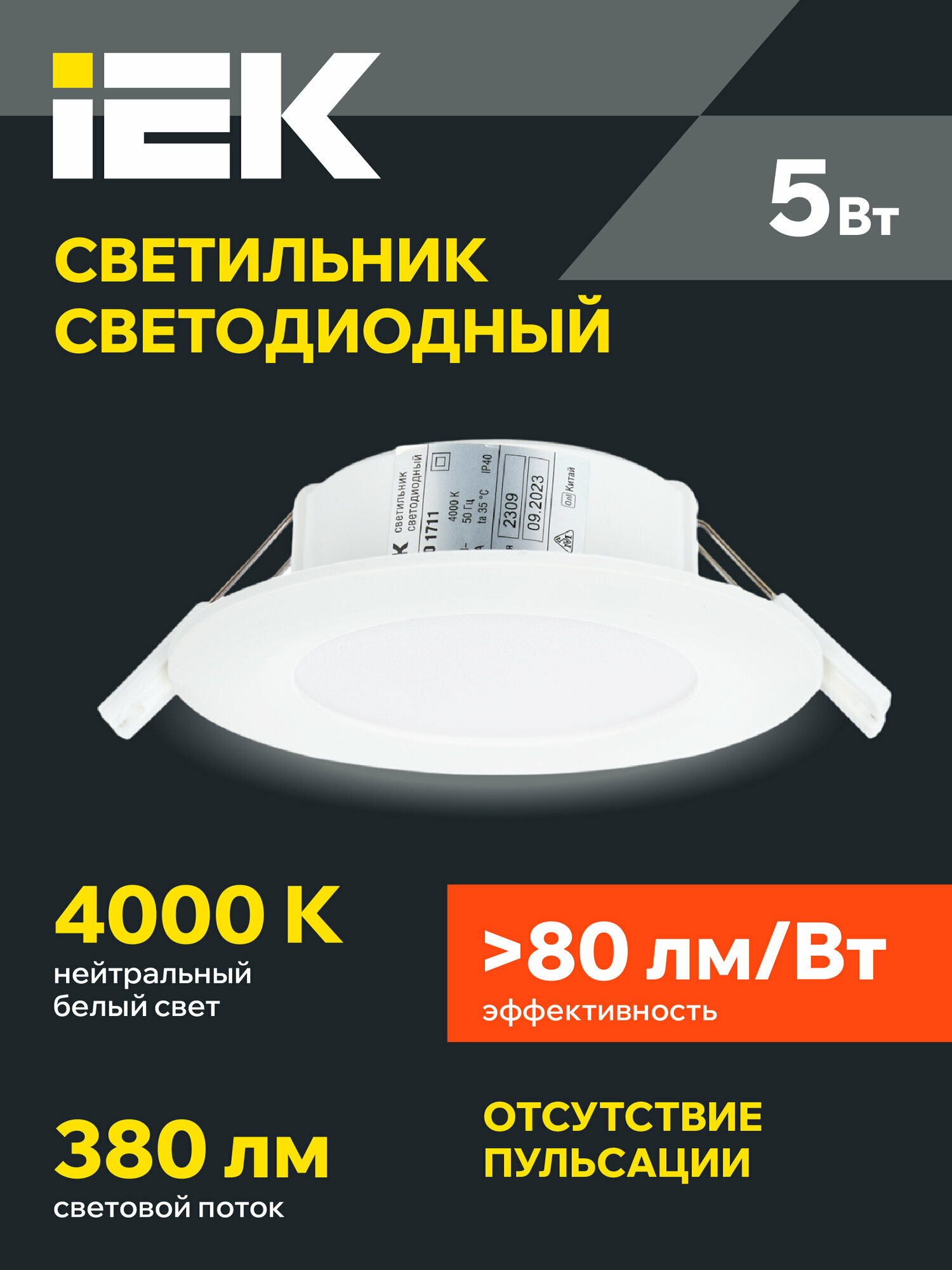 Светильник спот IEK ДВО 1711, 5Вт, 4000К, нейтральный белый свет, круглый, белый, IP40, встроенный LED
