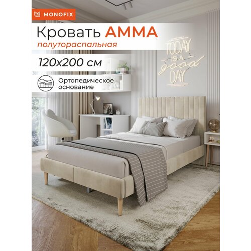 фото Кровать monofix амма полутораспальная, велюр бежевый (№18), 120х200