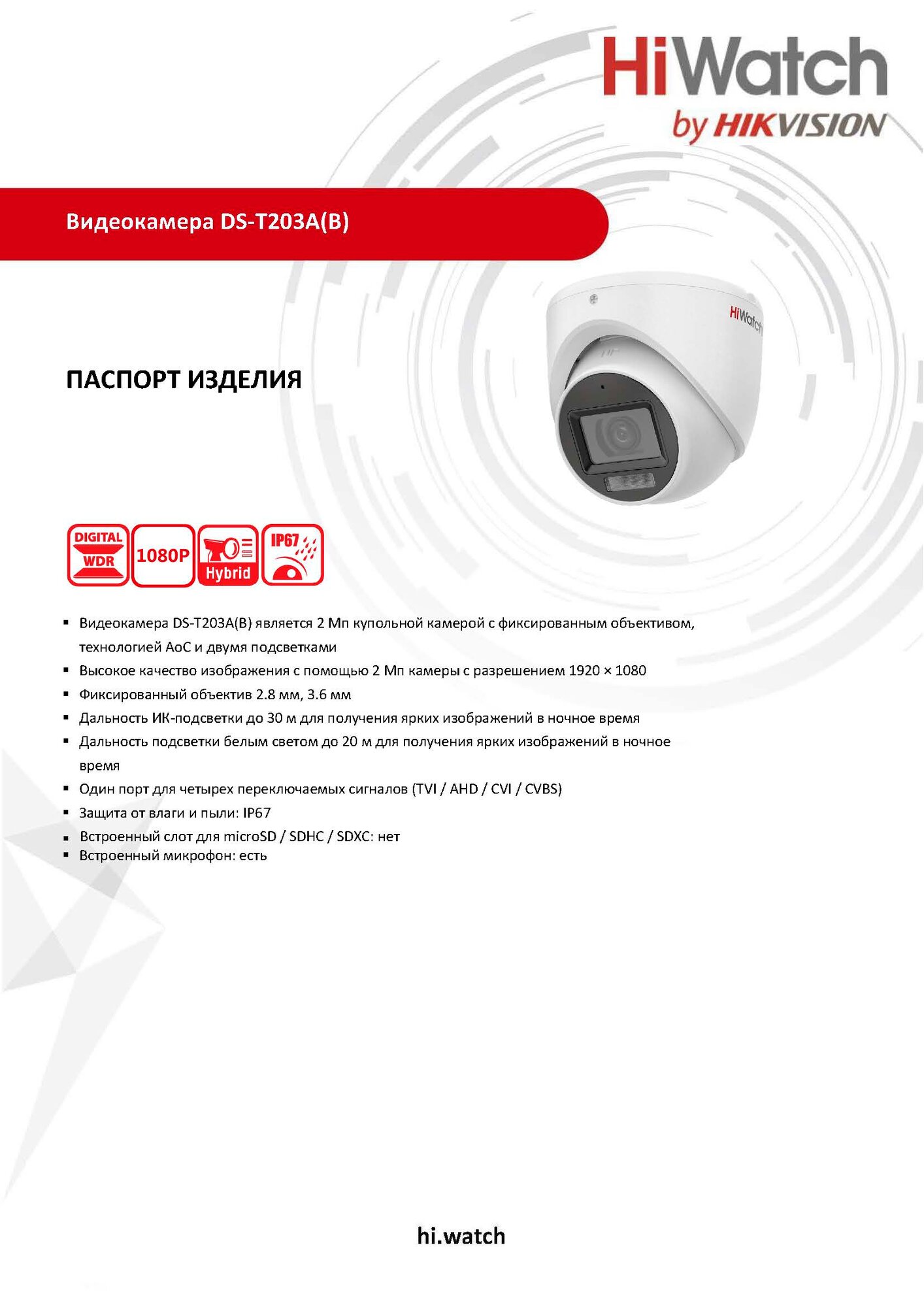 HiWatch DS-T203A(B) (2.8mm) Купольная HD-TVI видеокамера 2МП 1920x1080 микрофон угол 118гр ИК-подсветка до 30м IP67