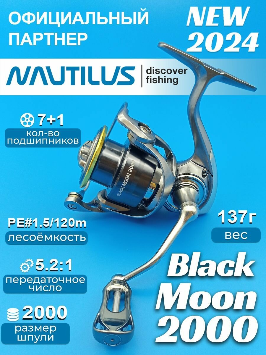 Катушка Nautilus Black Moon 2000