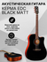 KEPMA EDC Black Matt акустическая гитара, цвет черный
