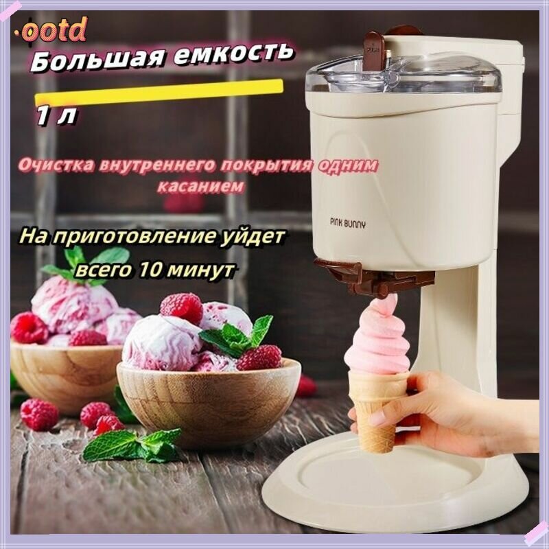 Мороженица бытовая полностью автоматический 1000 мл