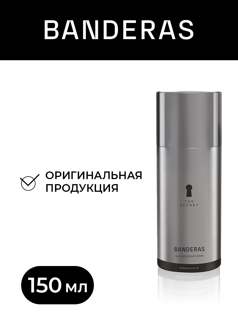 BANDERAS Дезодорант спрей The Secret
