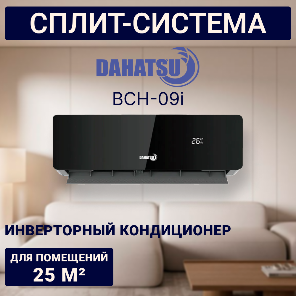 Сплит-система DAHATSU MIRROR DC inverter BCH-09i Wi-Fi