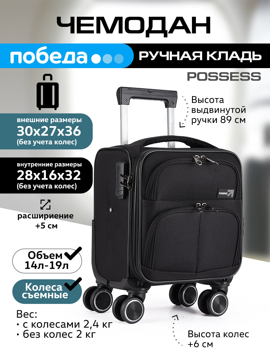 Чемодан POSSESS 
