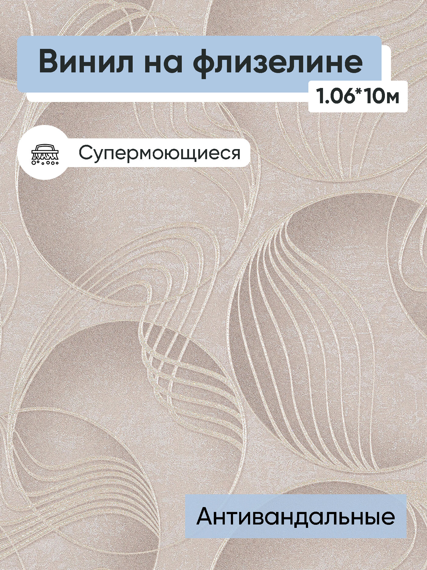 Обои антивандальные винил на флизелине Белвинил Фантом 0498-62 1.06*10м