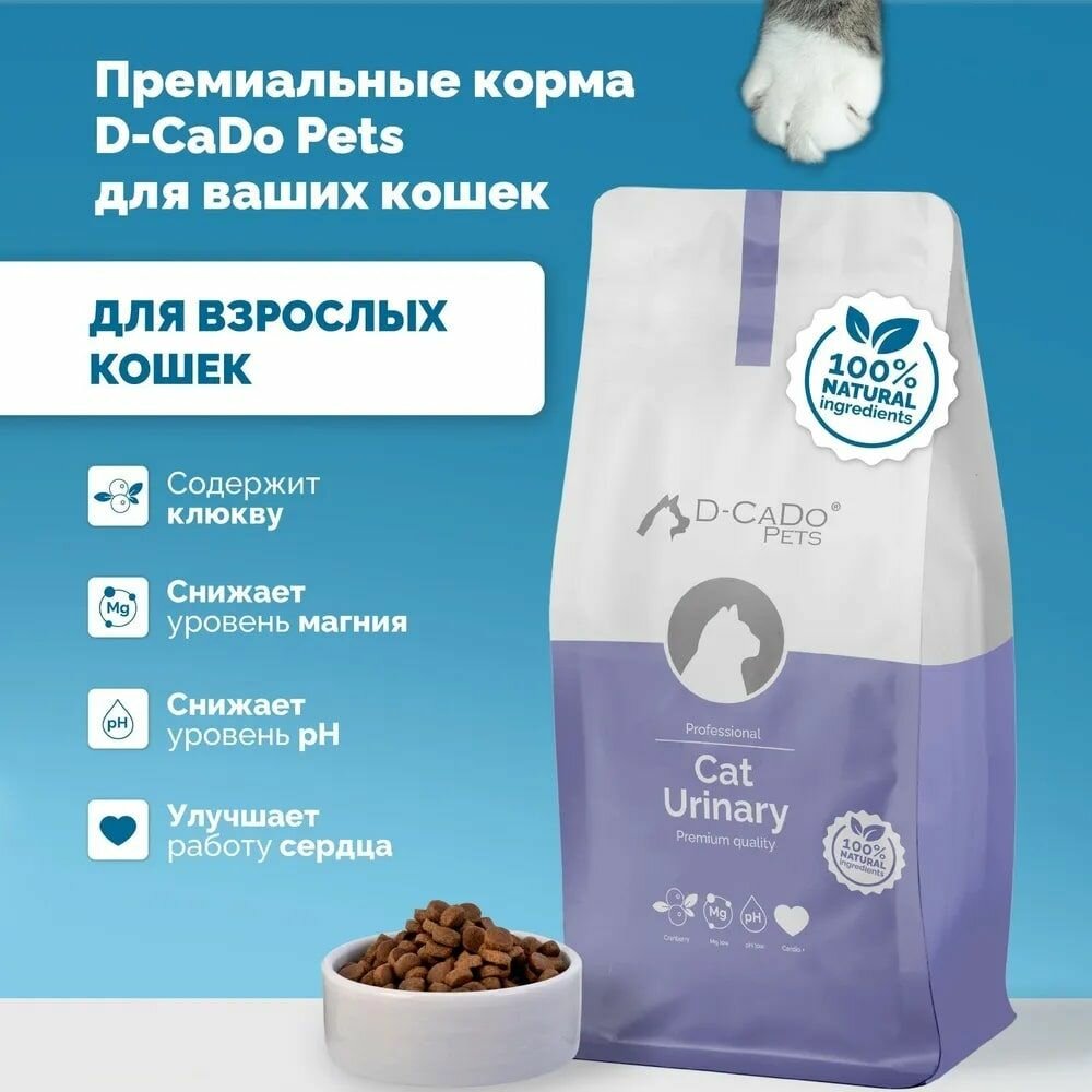 Сухой корм для кошек D-CaDo, URINARY 1,5кг с мочекаменной болезнью — фото 1