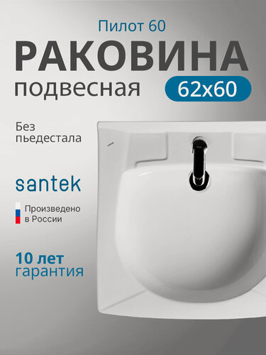 Изображение товара Раковина подвесная Santek Пилот 60 1. WH30.1.971 белая, фарфоровая