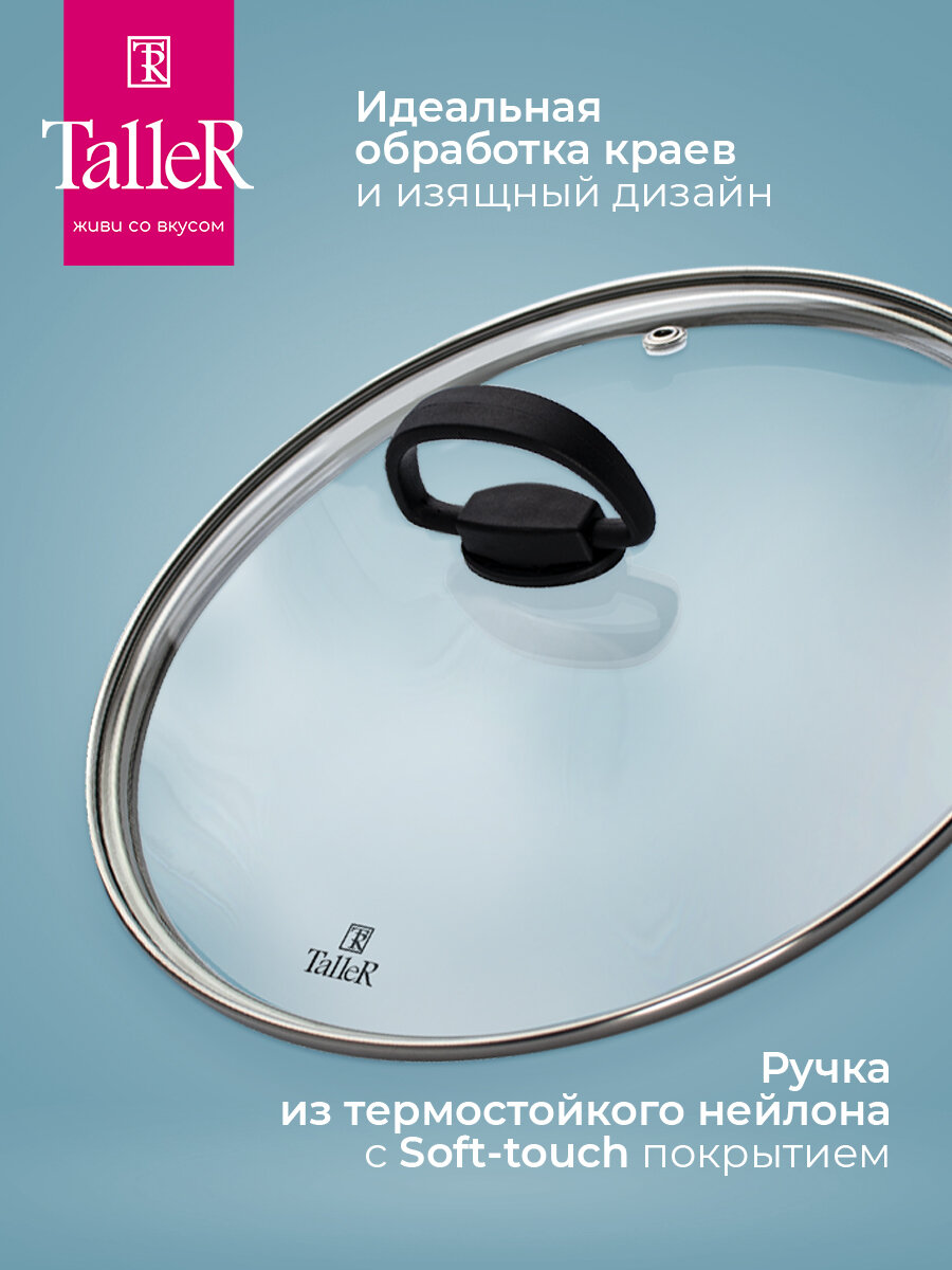 Кухонная стеклянная крышка для сковороды TalleR TR-38016 28 см — фото 1