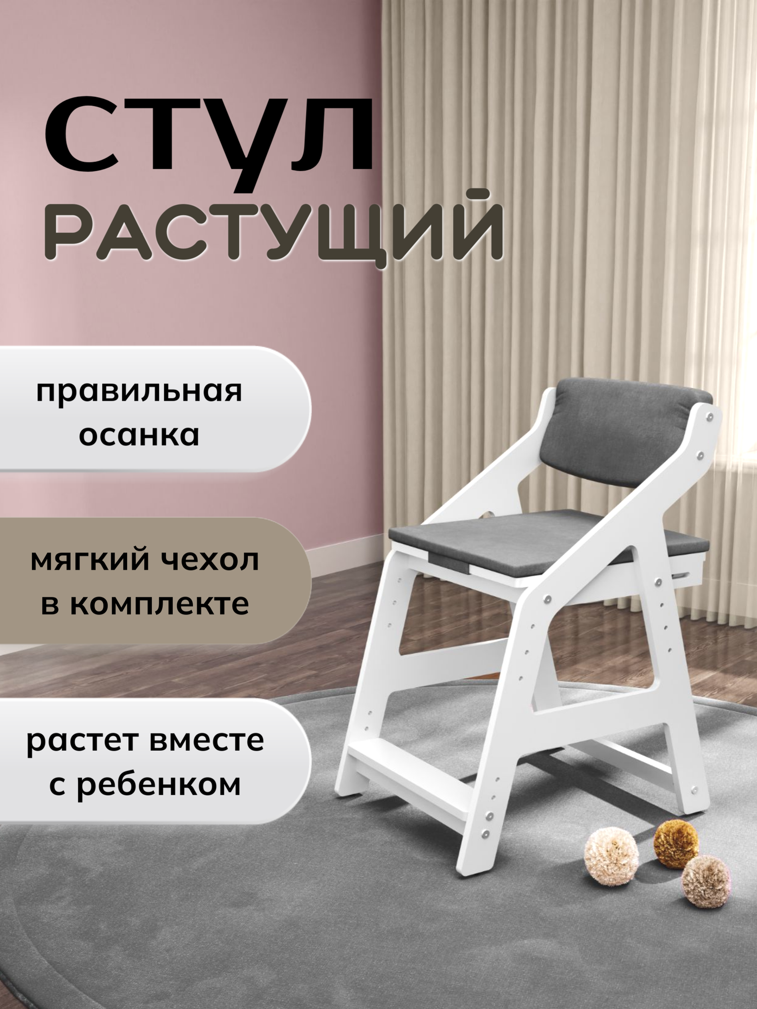 Растущий стул "Олива" белый, с мягкими подушками темно-серого цвета