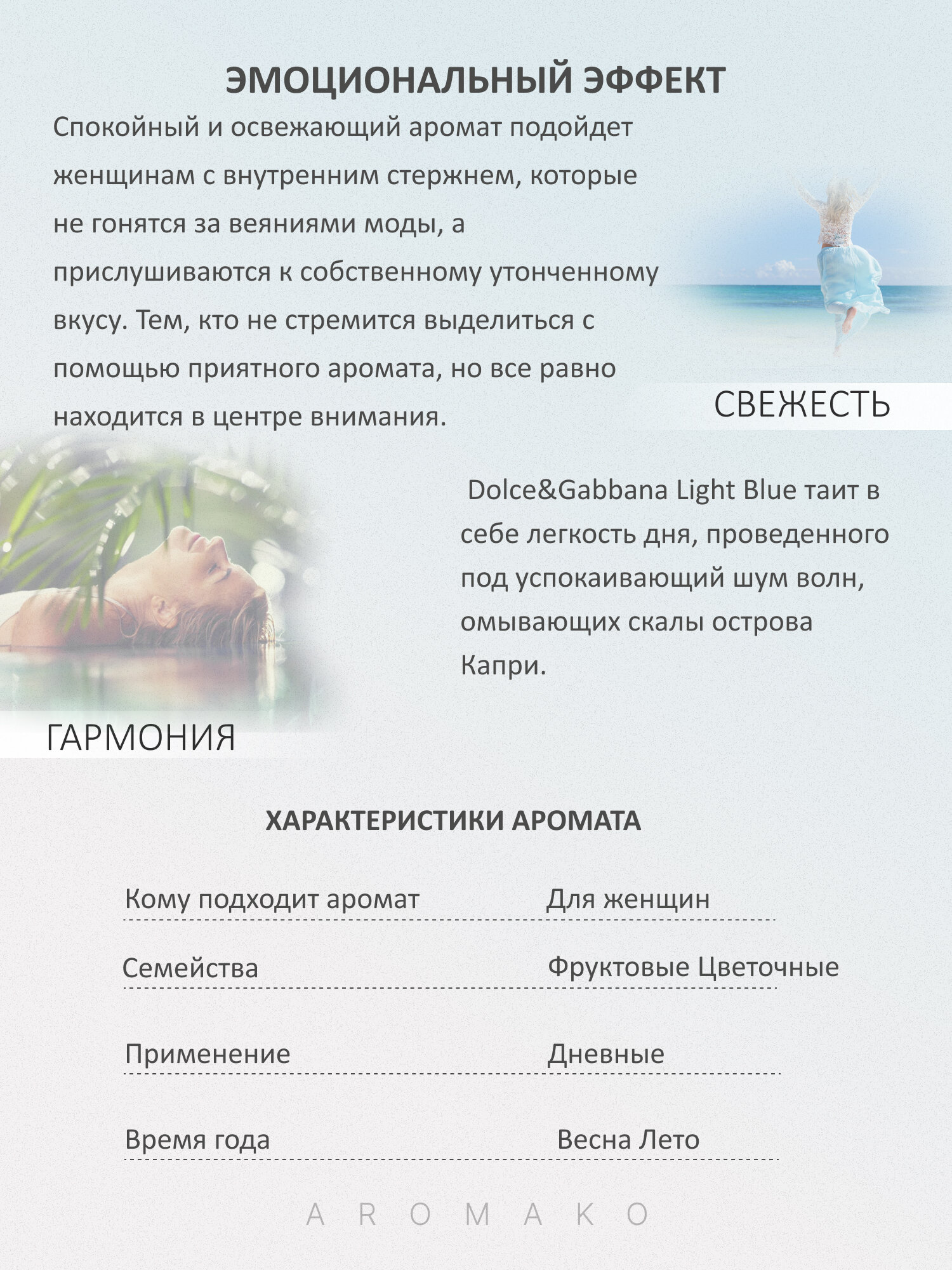 Духи масляные, парфюм - ролик по мотивам Dolce&Gabbana "Light BLUE" 3 мл, AROMAKO — фото 1