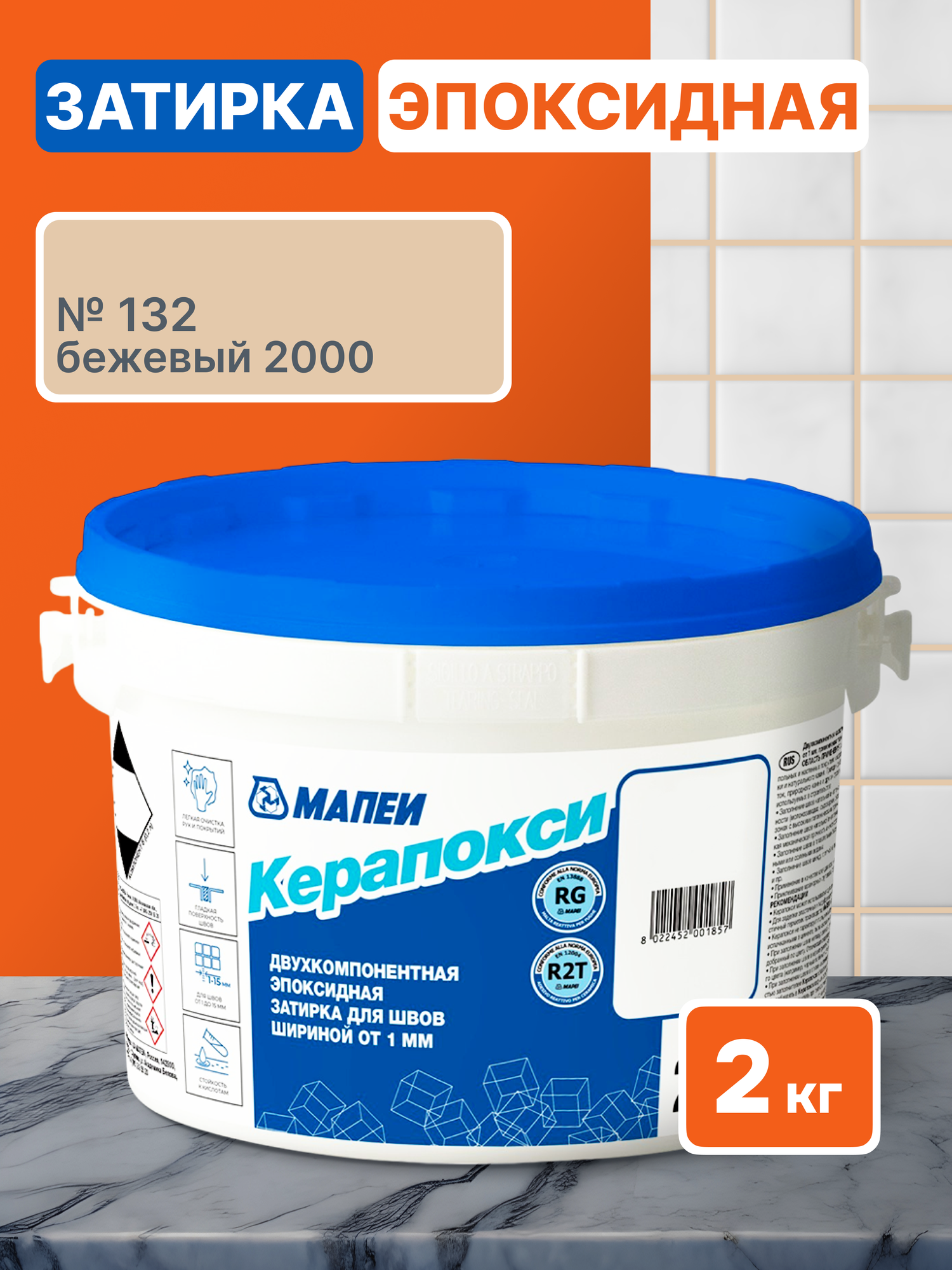 Керапокси 132 Бежевый 2000 2 кг эпоксидная затирка