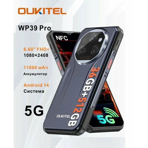 Защищенный смартфон OUKITEL WP39 PRO 5G Серый IP69K 1224512GB 11000мАч 64мп Sony ночная камера Гарантия 1 год 3125000₽