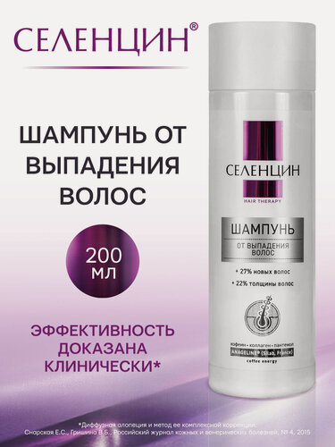 Изображение товара Шампунь Селенцин Hair Therapy, против выпадения волос, для всех типов, 200мл