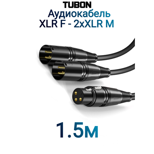 Кабель TUBON Y (штаны) 2 x XLR (M) Male - XLR (F) Female 2XMXF02 1.5м