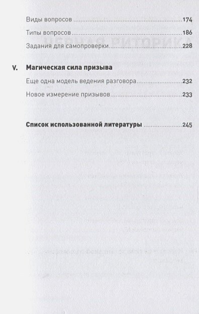 Черная риторика: Власть и магия слова + Покет, 2019 — фото 1
