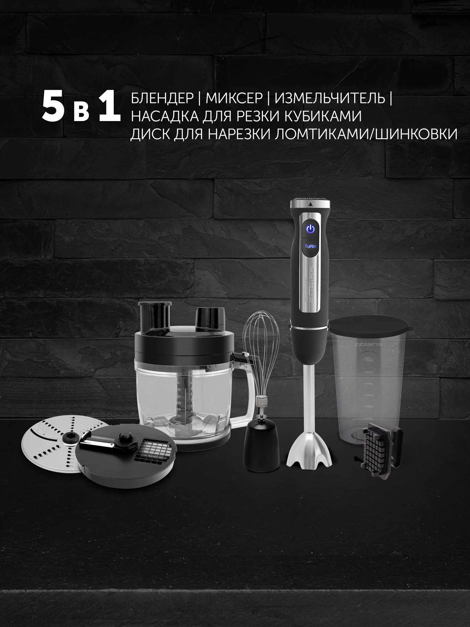 Блендер погружной ручной 5 в 1 Polaris PHB 1590AL CUBE с измельчителем, 1500 Вт, черный — фото 1