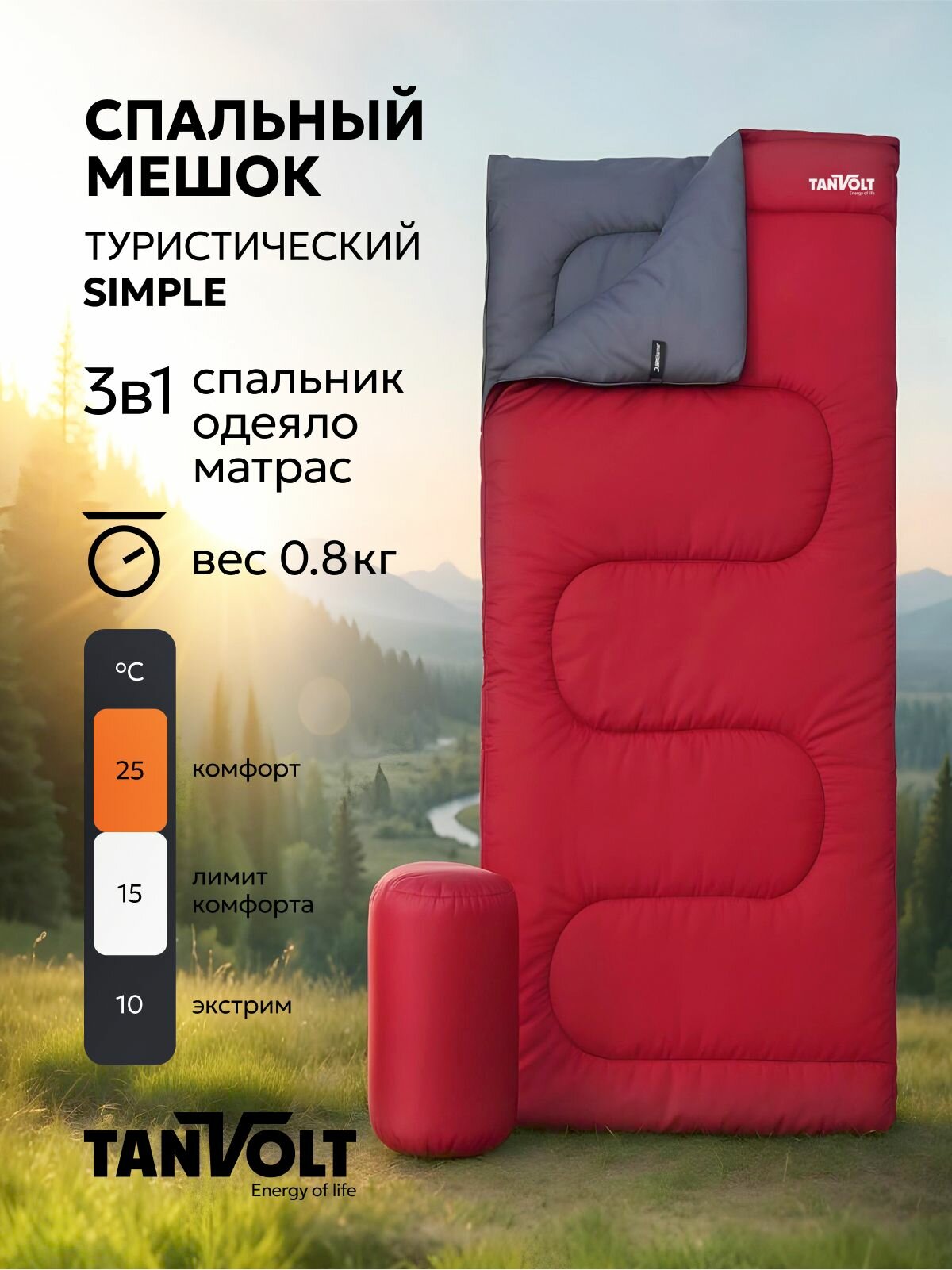 Спальный мешок туристический кемпинговый, одеяло в палатку для похода, кемпинга, рыбалки и охоты Simple