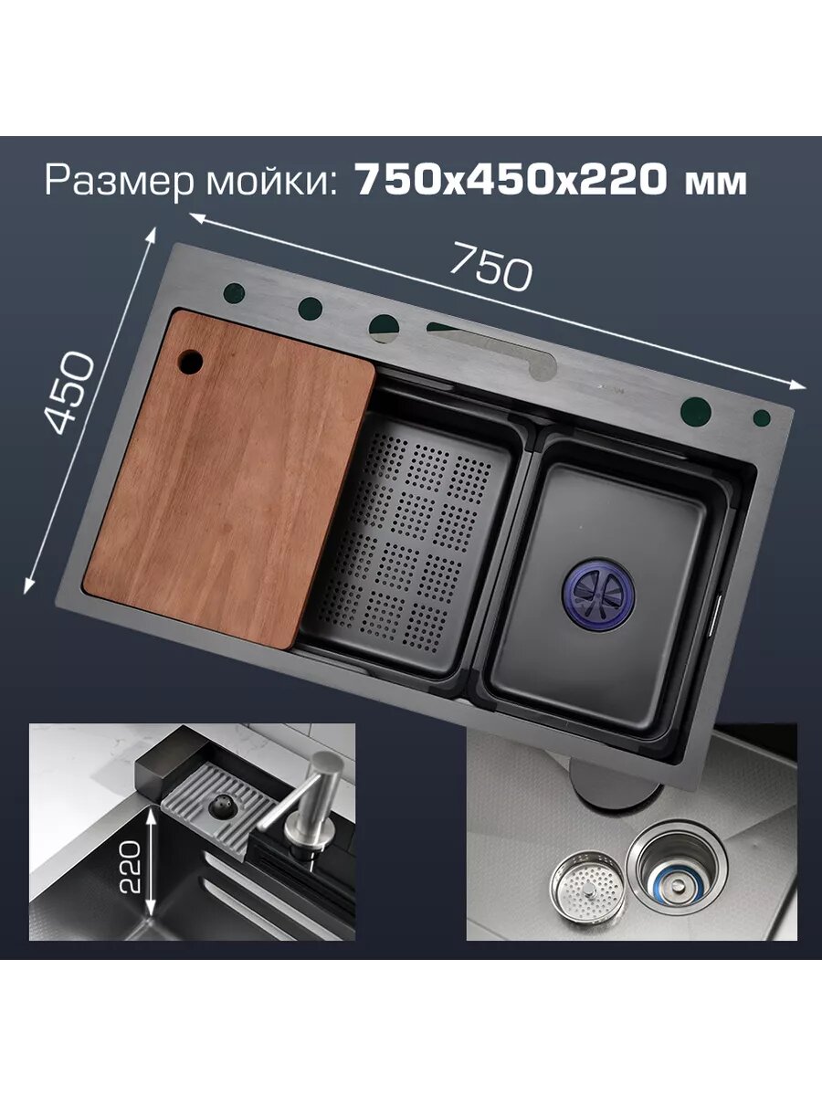 Мойка для кухни многофункциональная CASCADE-5, нержавеющая сталь, 750x450x220 мм — фото 1