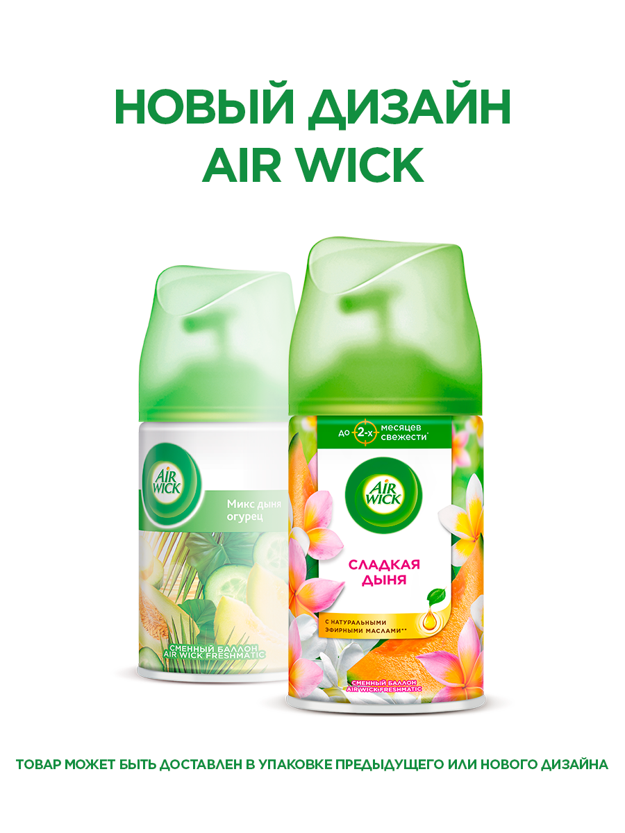 Сменный баллон освежителя воздуха к автоматическому распылителю Air Wick Freshmatic Микс дыня огурец, 250 мл — фото 1
