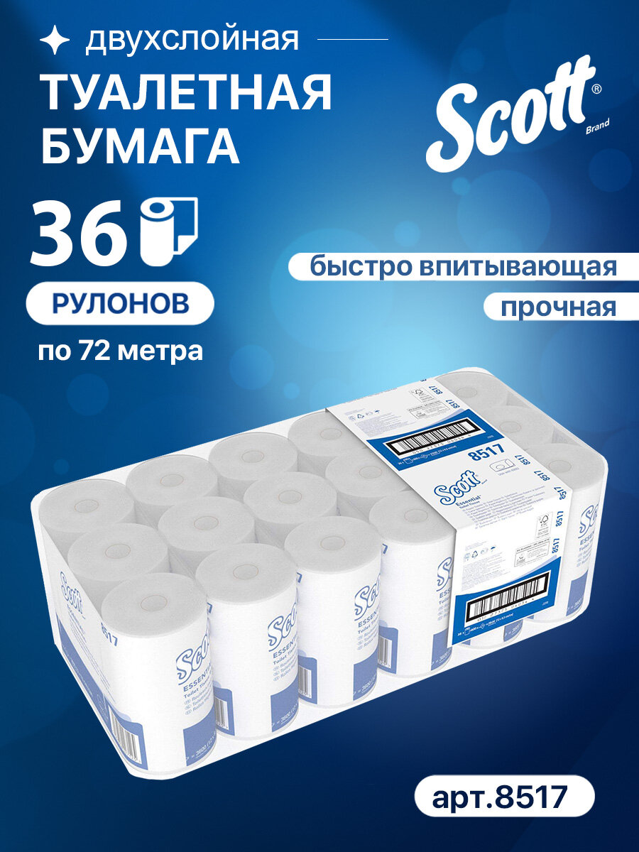 Туалетная бумага Scott Essential 600 2 слоя (36 рул х 72 м), 8517