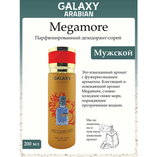Дезодорант-спрей парфюмированный Мужской Galaxy Knight Gold 200мл