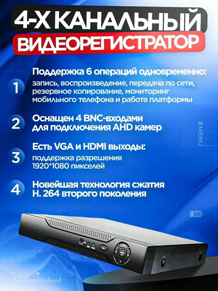 Комплект видеонаблюдения, видеорегистратор и 4 уличные камеры — фото 1