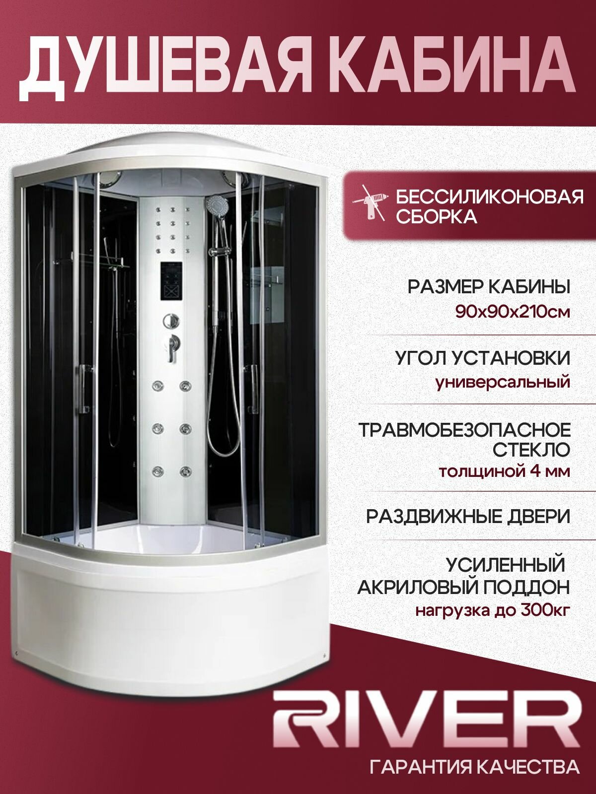 Душевая кабина с гидромасажем RIVER DUNAY 90/44 ТН, (90х90х210 см), высокий поддон, стекло тонированное