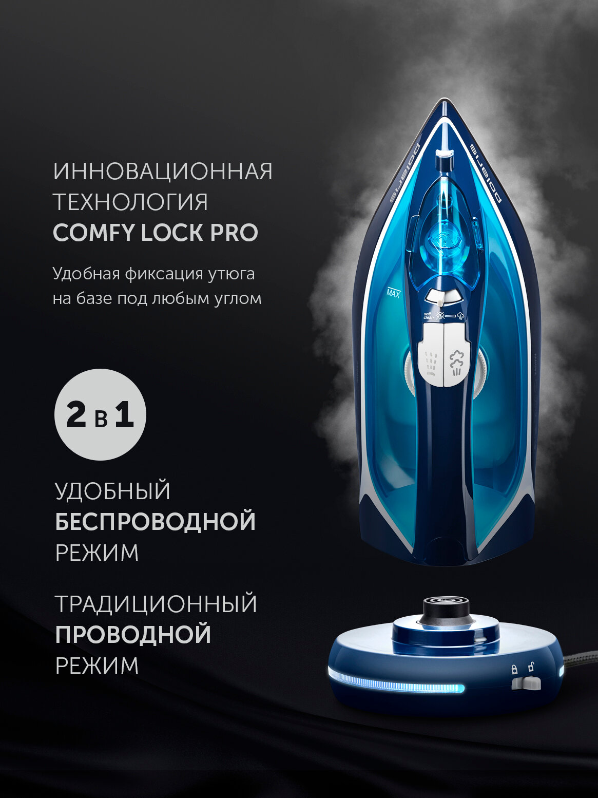 Утюг беспроводной для одежды с отпаривателем Polaris PIR 2444K Cord[LESS], 2400 Вт, белый/синий — фото 1