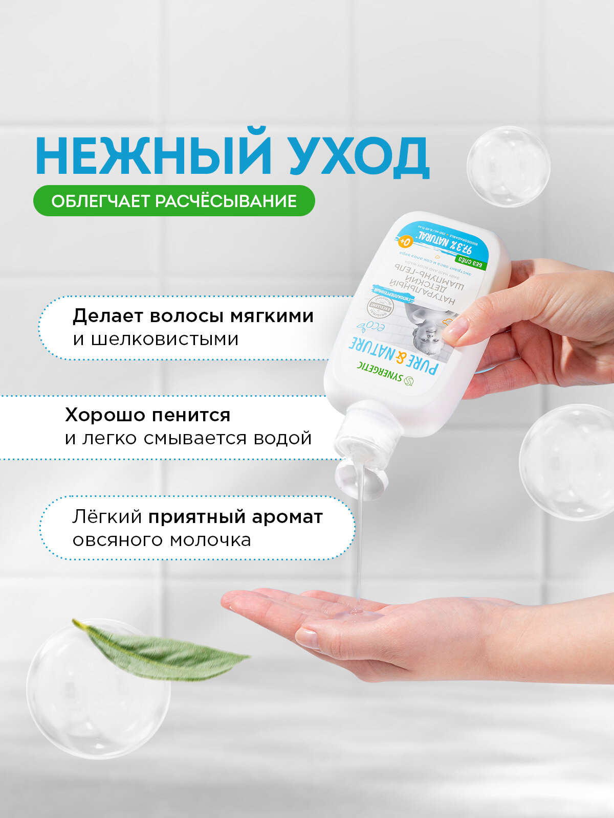 Шампунь Детский Детский шампунь-гель для волос и тела 0+ "без слез" натуральный гипоаллергенный SYNERGETIC, 250 мл