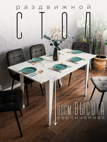 Изображение товара Стол кухонный раздвижной Donini Мрамор Кристалл/Белые ноги. Стол обеденный раскладной, кухонный стол.