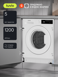 Встраиваемая стиральная машина с сушкой Tuvio DBF76MW21, белый