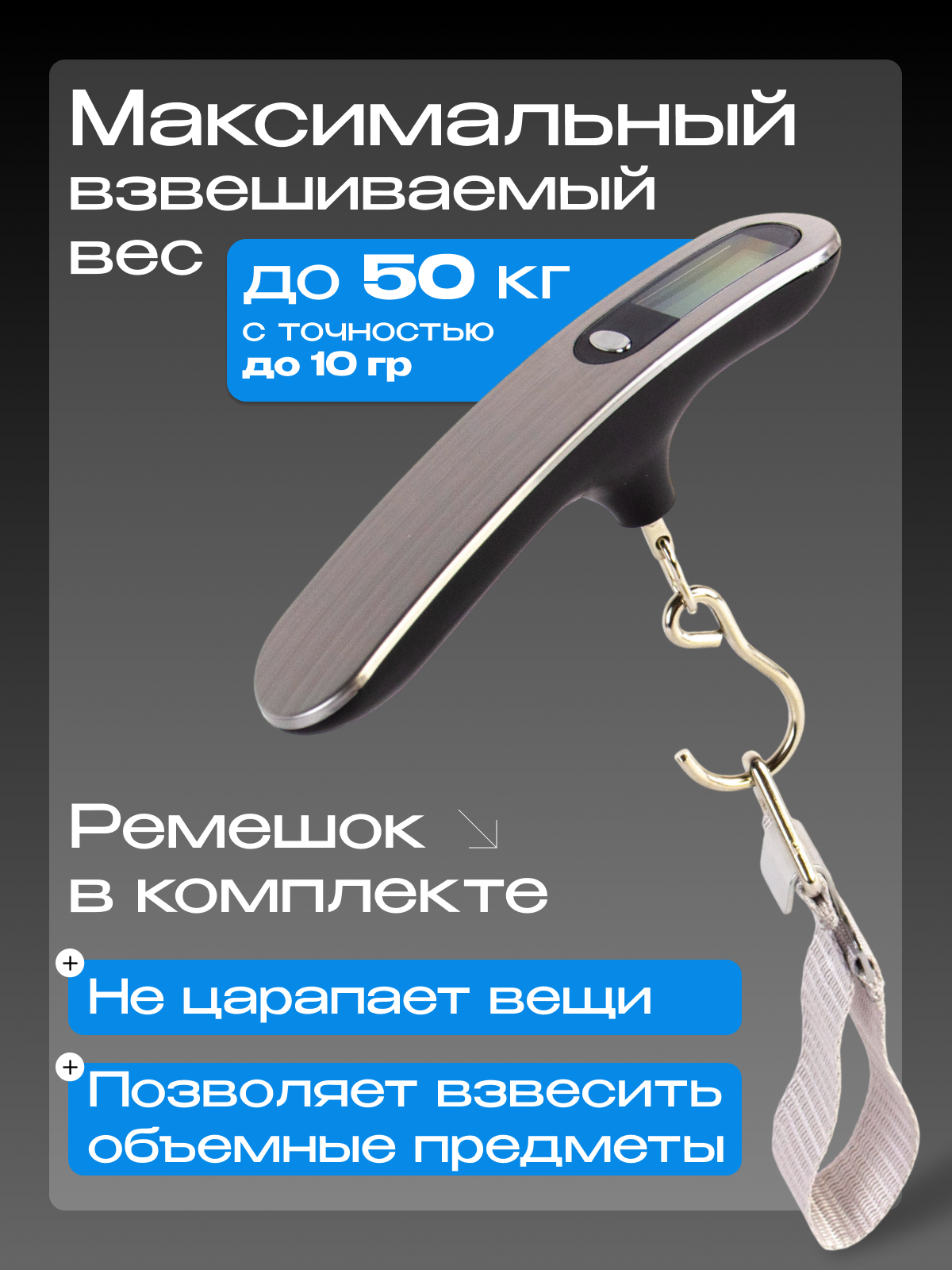 Картинки Безмен электронный / Весы ручные до 50 кг