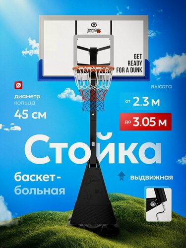 Изображение товара Баскетбольное кольцо JUMP POWER Hyperstand-54, с колесами, баскетбольная стойка, складная, диаметр кольца 450мм