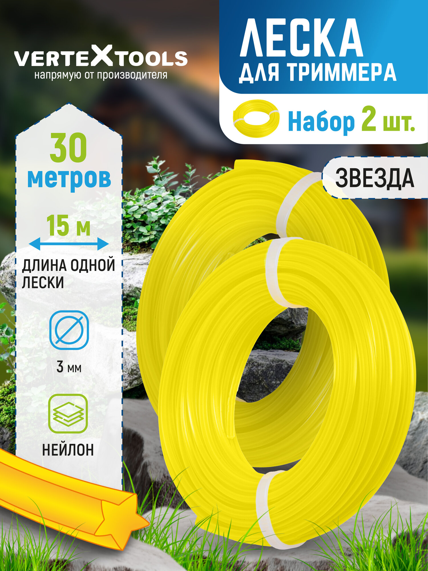Леска для триммера VertexTools 3 мм 30 метров звездочка нейлоновая прочная
