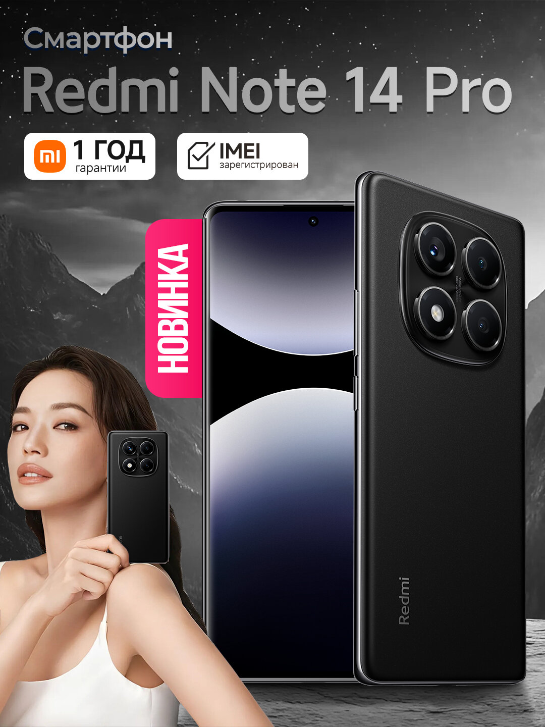 Смартфон Xiaomi Redmi Note 14 Pro, 200MP, NFC, 120Гц, Черный, 8/256 ГБ