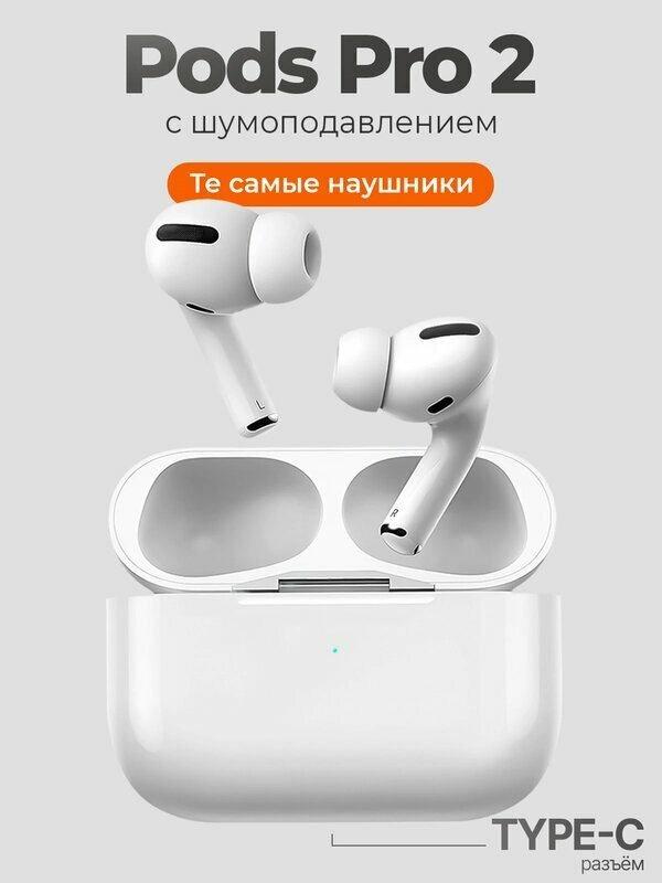 Наушники AirPods Pro 2, беспроводные, сенсорные, с шумоподавлением ДУБАЙ