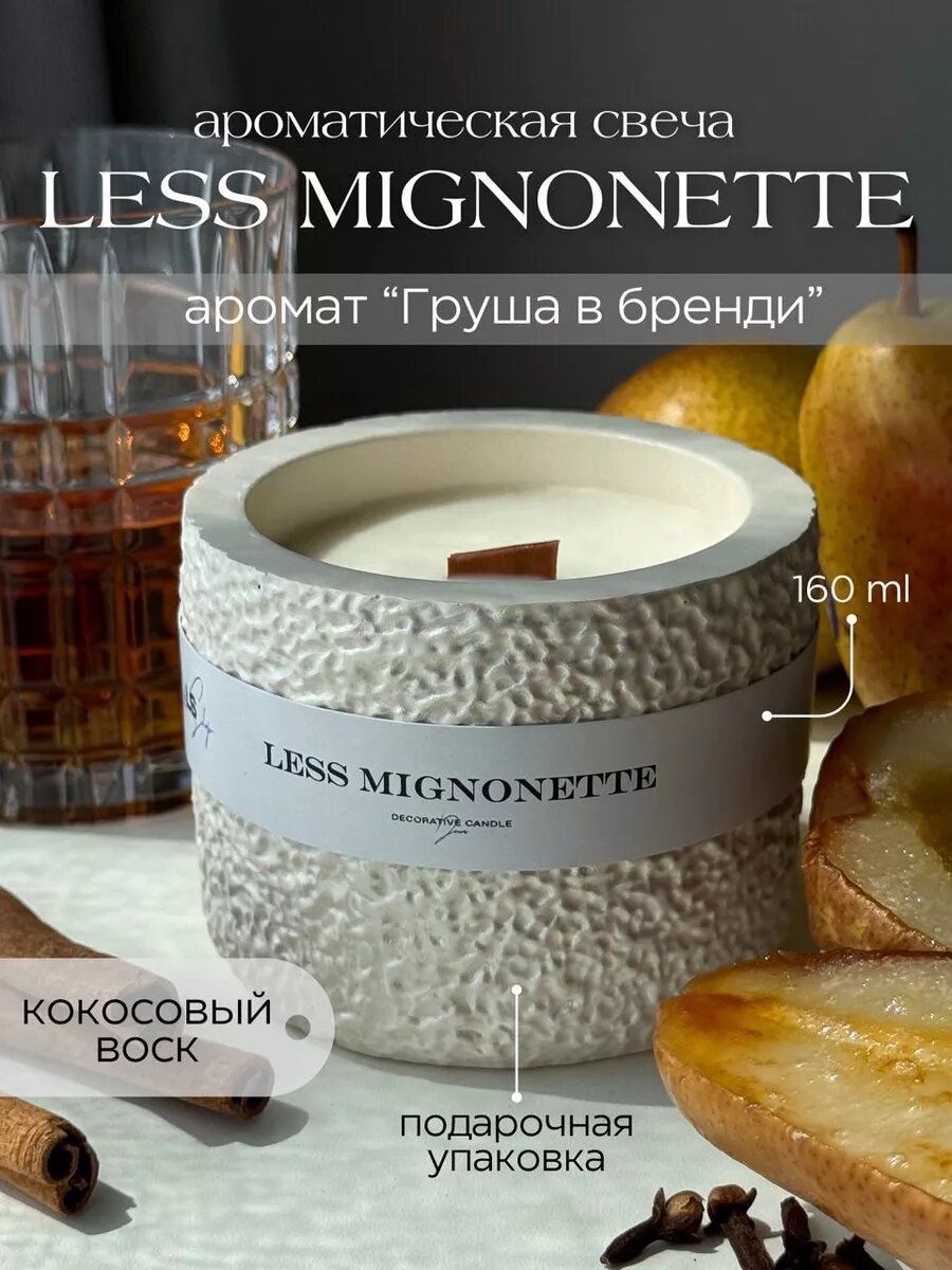 Свеча ароматическая с деревянным фитилем в гипсе, кокосовый воск