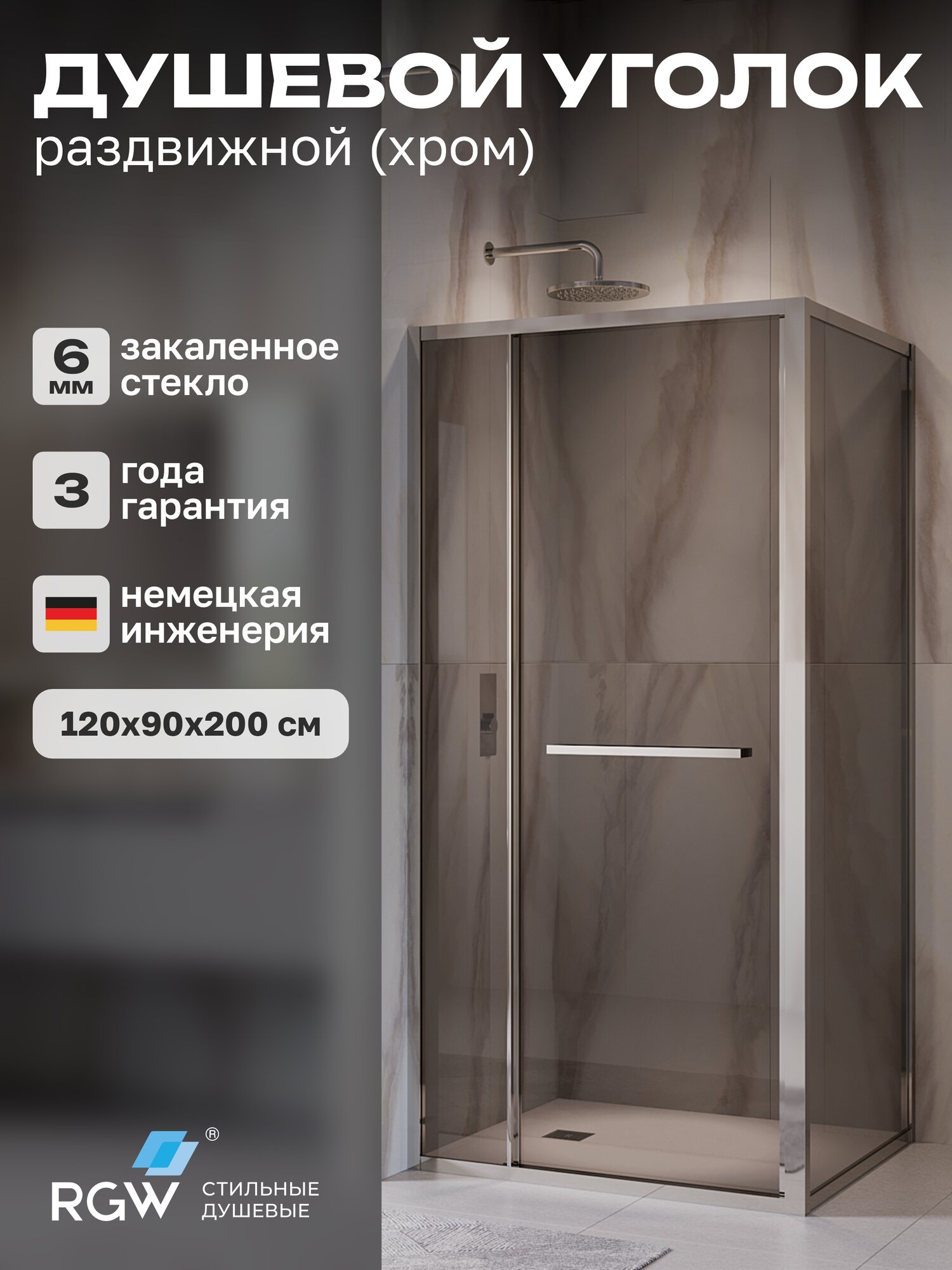 Душевой уголок 120*90 RGW LE-45 77124529-31