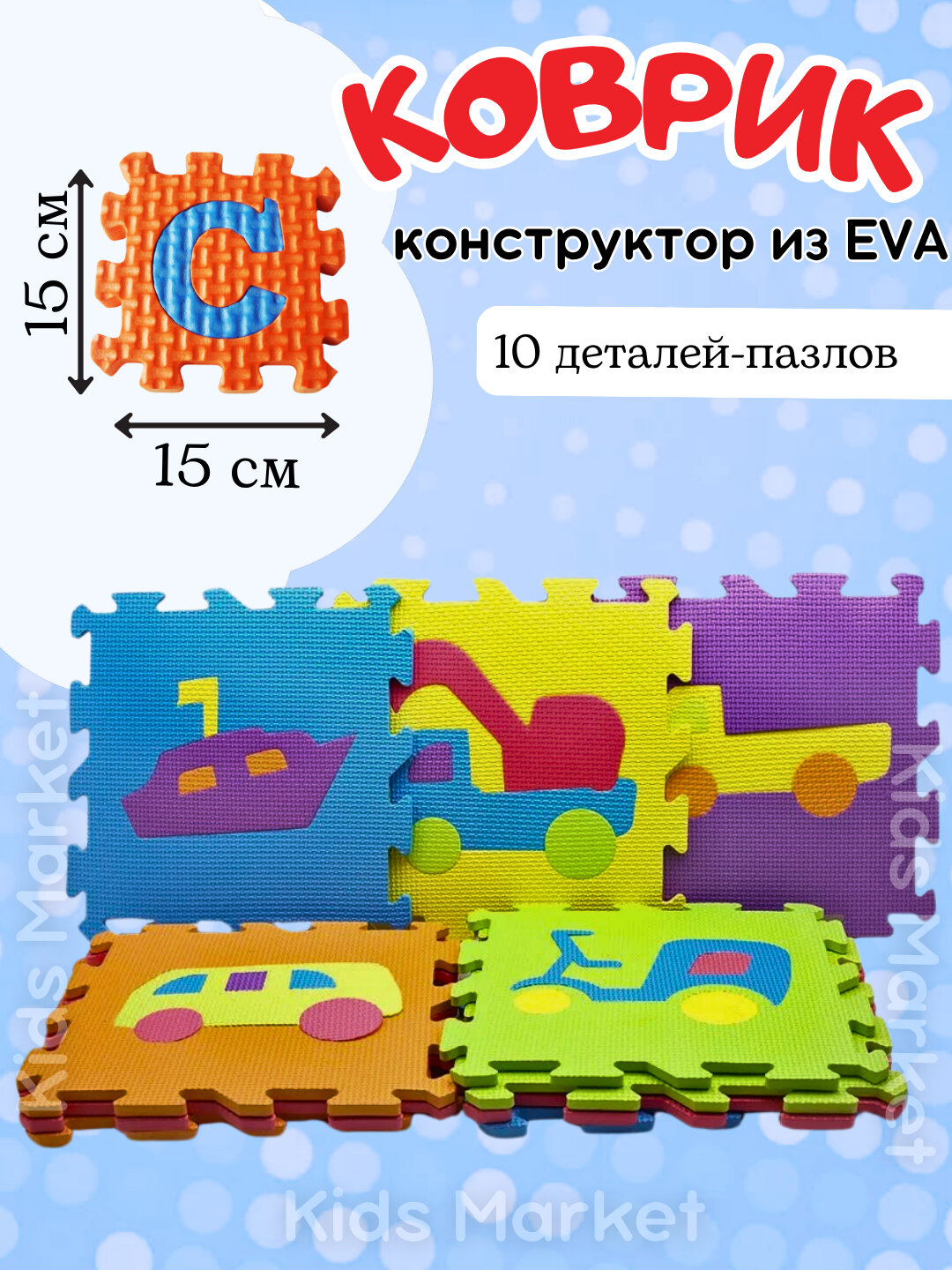Коврик-пазл детский обучающий алфавит, конструктор из EVA ЭВА, развивающий