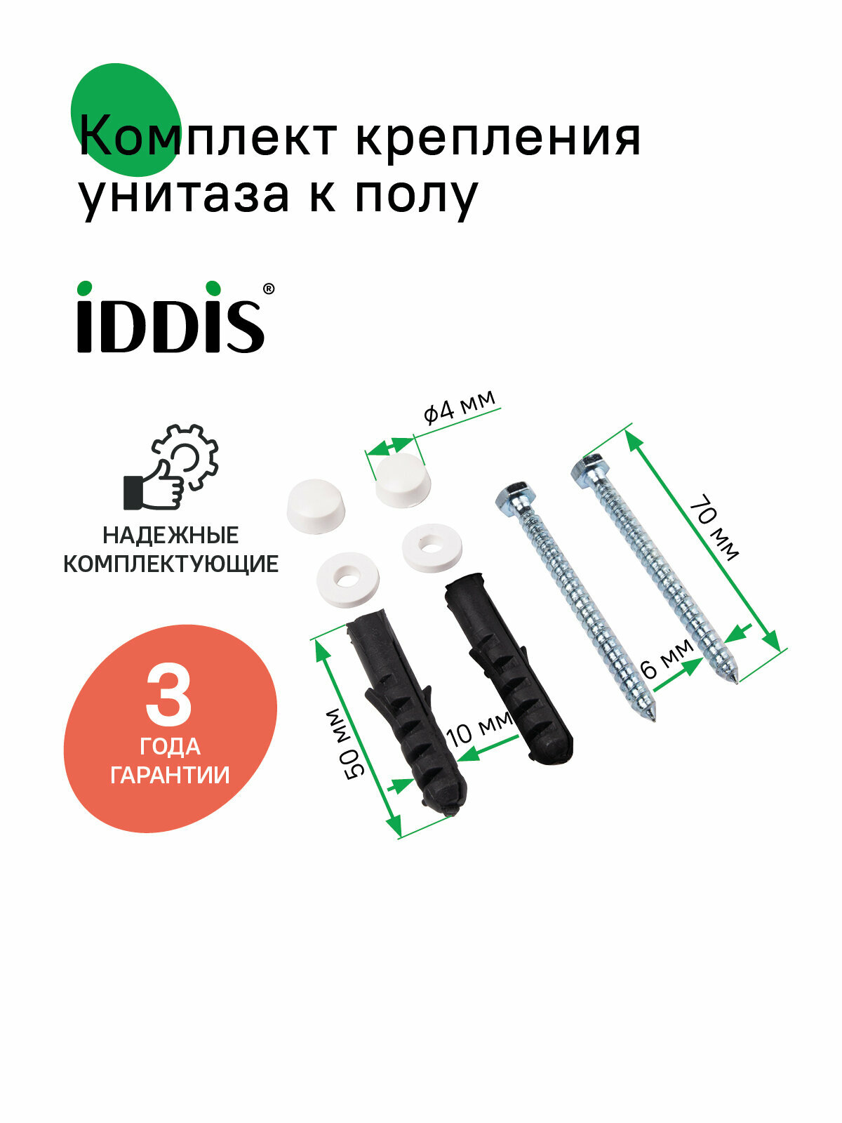 Комплект крепления унитаза-компакта белый IDDIS 936OPH01SK