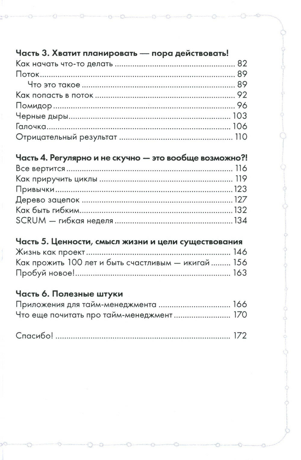 Успевай. Как управлять временем, если ты еще не взрослый, но уже ребенок. Троицкий А. Livebook (Лайвбук) — фото 1