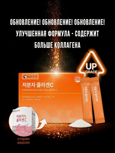 Изображение товара BOTO коллаген с витамином С, 30 саше, Корея