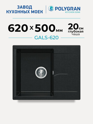 Изображение товара Мойка для кухни каменная POLYGRAN GALS-620, черная, врезная, квадратная, с крылом (Космос)