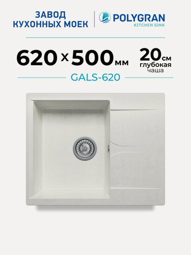 Изображение товара Мойка для кухни каменная POLYGRAN GALS-620, белая, врезная, квадратная, с крылом (Белый Хлопок)