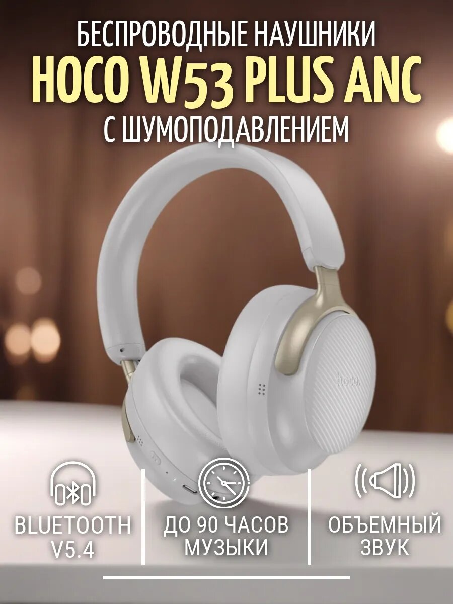 Беспроводные наушники W53 Plus ANC