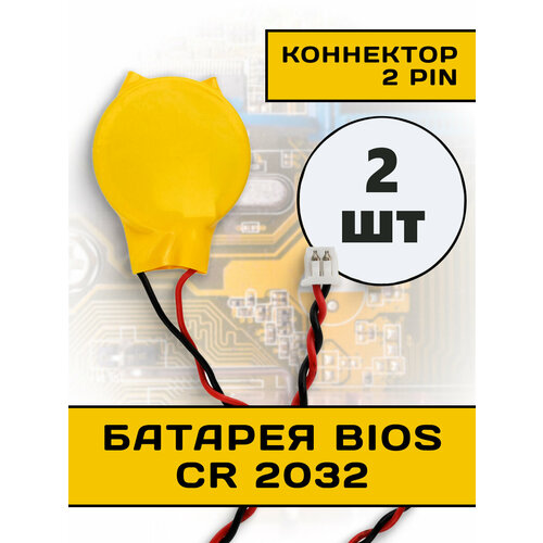 Элемент питания / батарея CR2032 для BIOS (биос) материнской платы / (2 pin) 2 шт