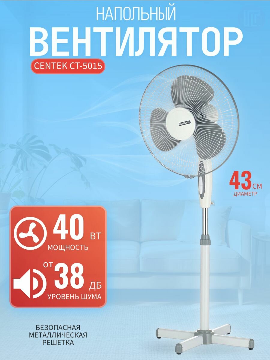 Вентилятор напольный мощный CENTEK CT-5015 Gray напольный мощность 40 Вт 3 лопасти диаметром 43см 3 скорости автоповорот серый