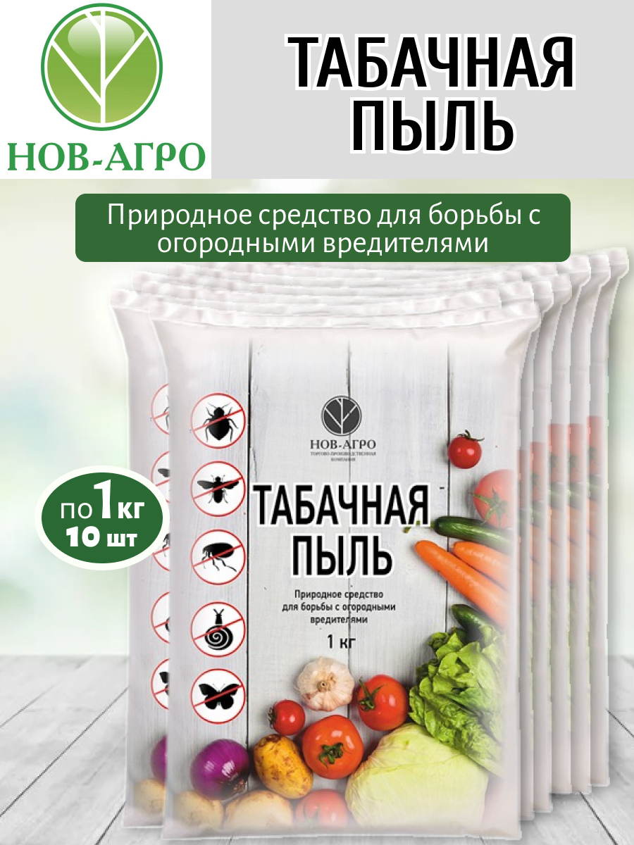 Комплект Табачная пыль от садово-огородных вредителей 1 кг  10 штук