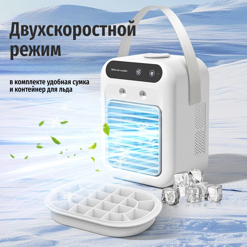 Беспроводной портативный мини-вентилятор для дома и офиса с зарядкой от USB + контейнер для льда